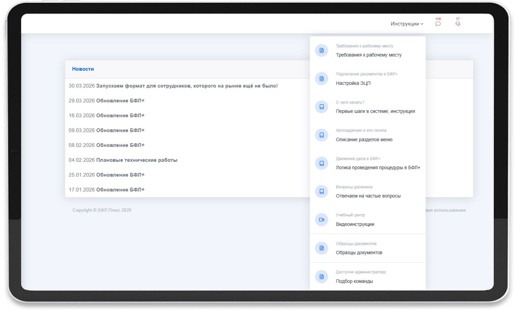Снимок интерфейса БФЛ+, слайд 1