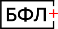 БФЛ+